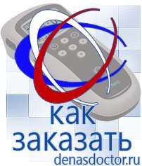 Дэнас официальный сайт denasdoctor.ru Выносные электроды для аппаратов Скэнар в Киселёвске